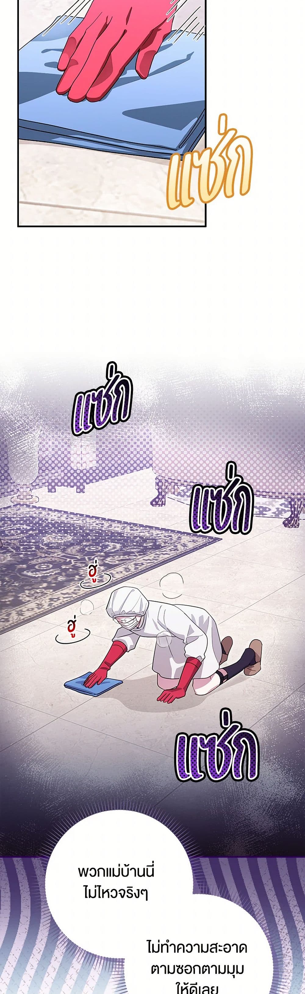 The Countdown of My Death Is Spamming My Status Window page 3