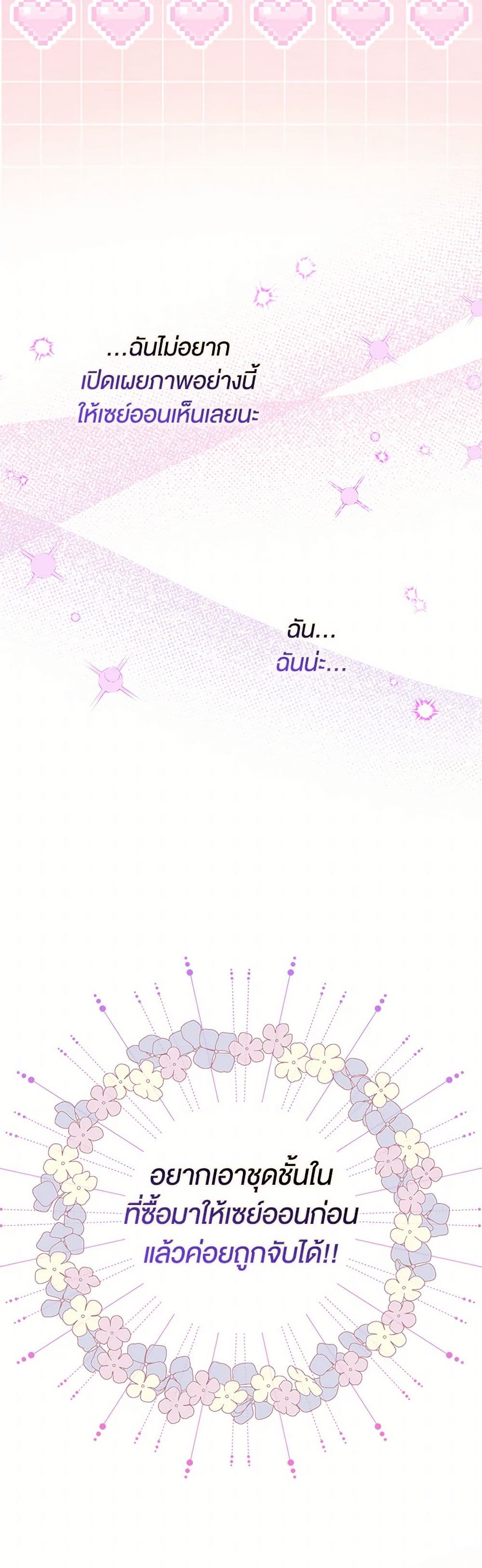 The Countdown of My Death Is Spamming My Status Window page 11