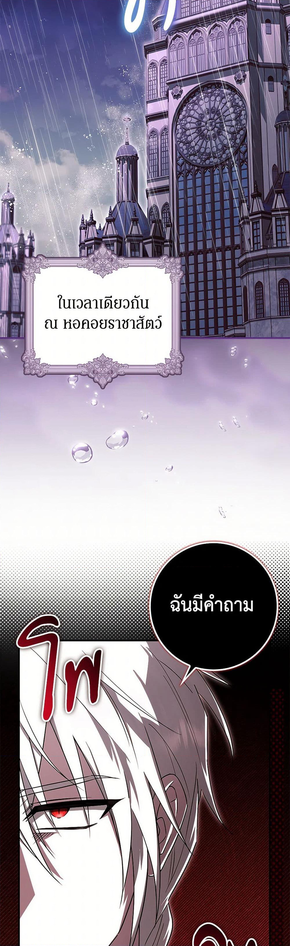 The Countdown of My Death Is Spamming My Status Window page 20