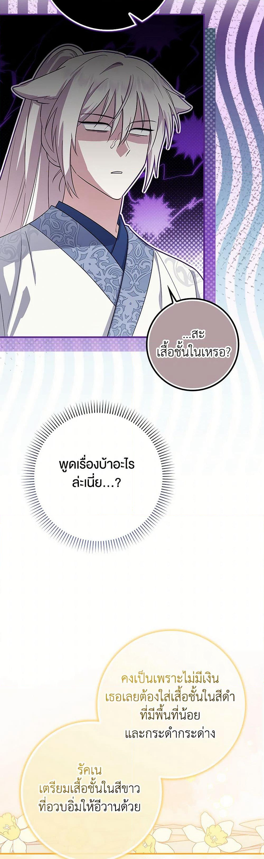The Countdown of My Death Is Spamming My Status Window page 35