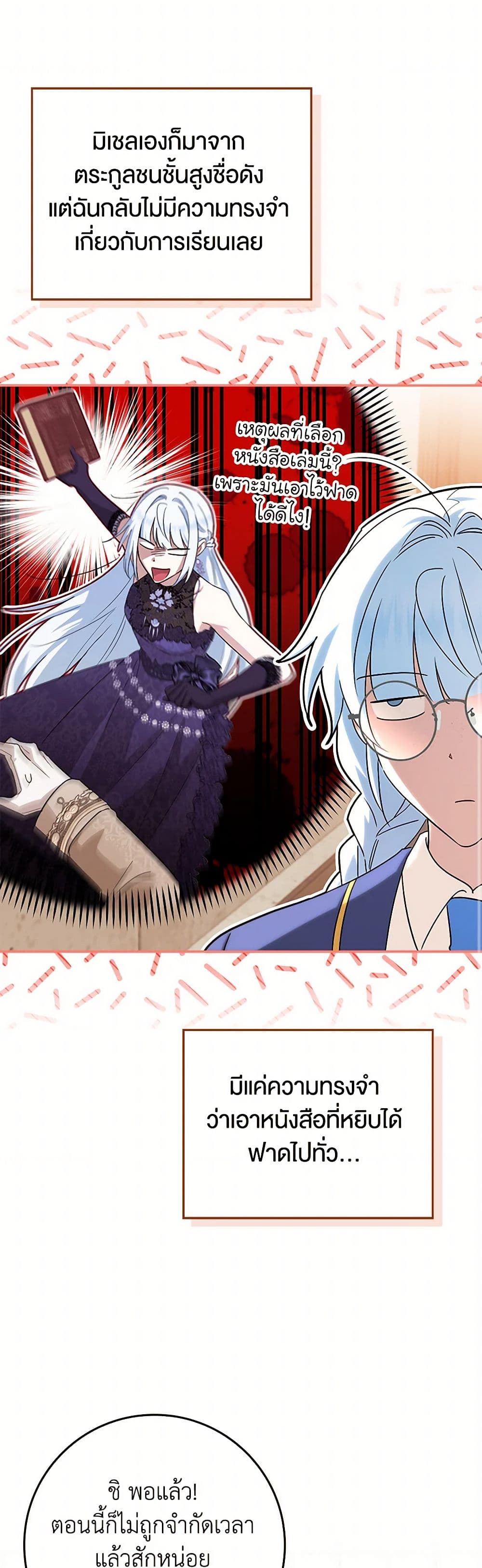 The Countdown of My Death Is Spamming My Status Window page 42