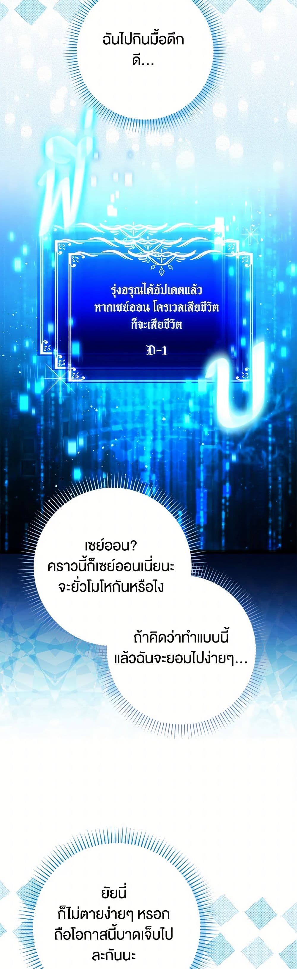 The Countdown of My Death Is Spamming My Status Window page 48