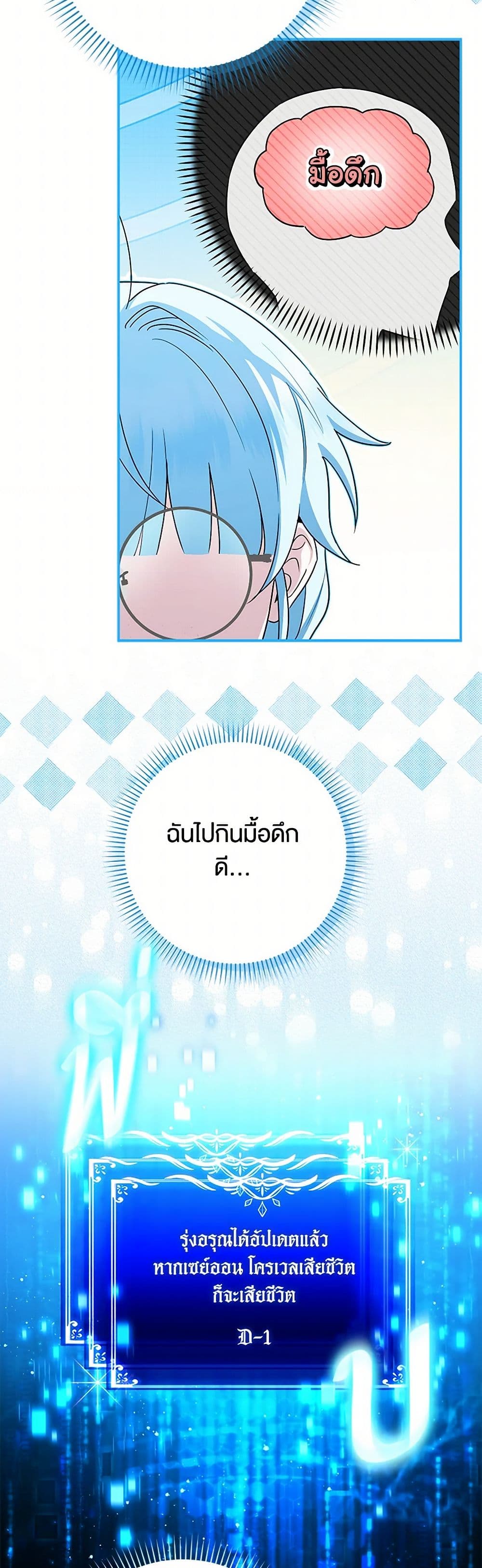 The Countdown of My Death Is Spamming My Status Window page 49