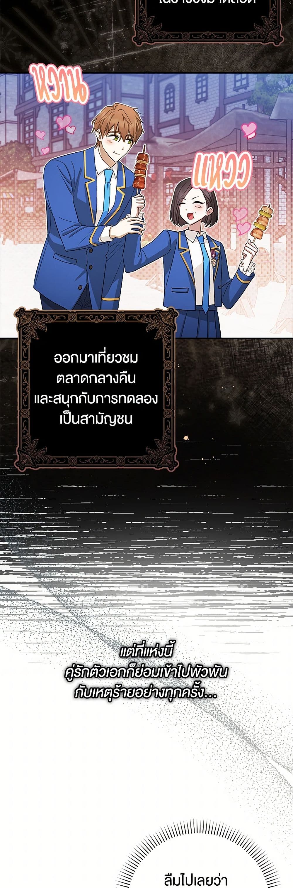 The Countdown of My Death Is Spamming My Status Window page 5