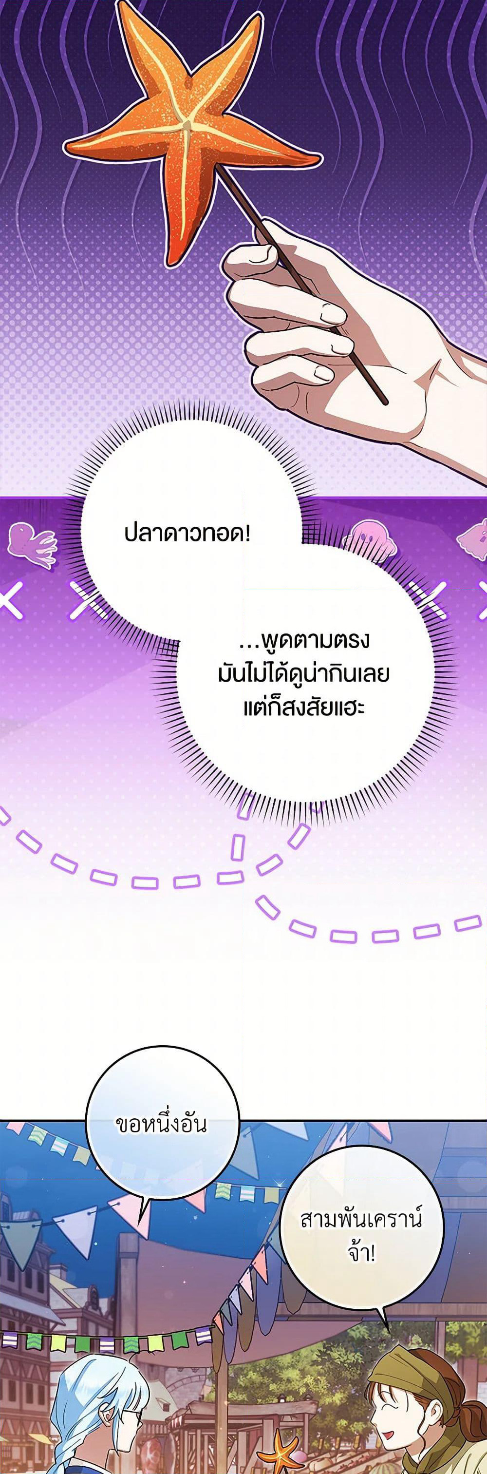 The Countdown of My Death Is Spamming My Status Window page 13