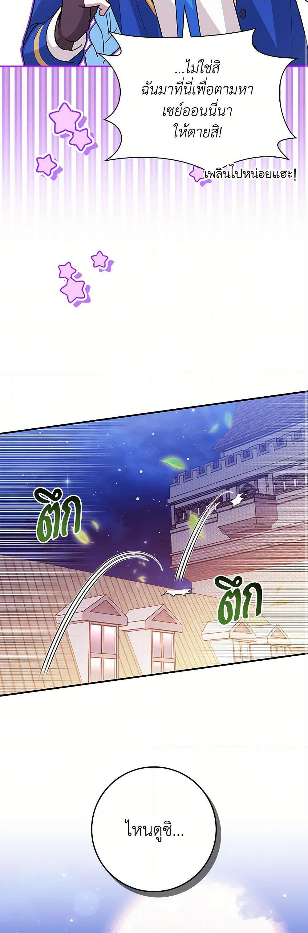 The Countdown of My Death Is Spamming My Status Window page 16