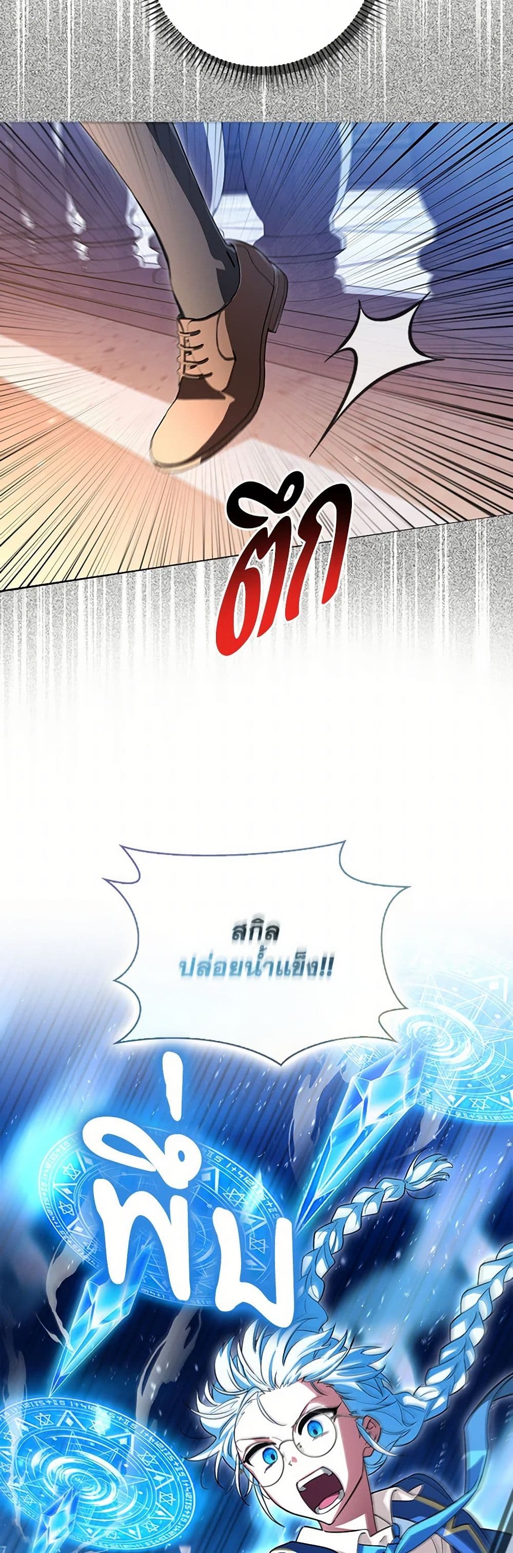 The Countdown of My Death Is Spamming My Status Window page 21