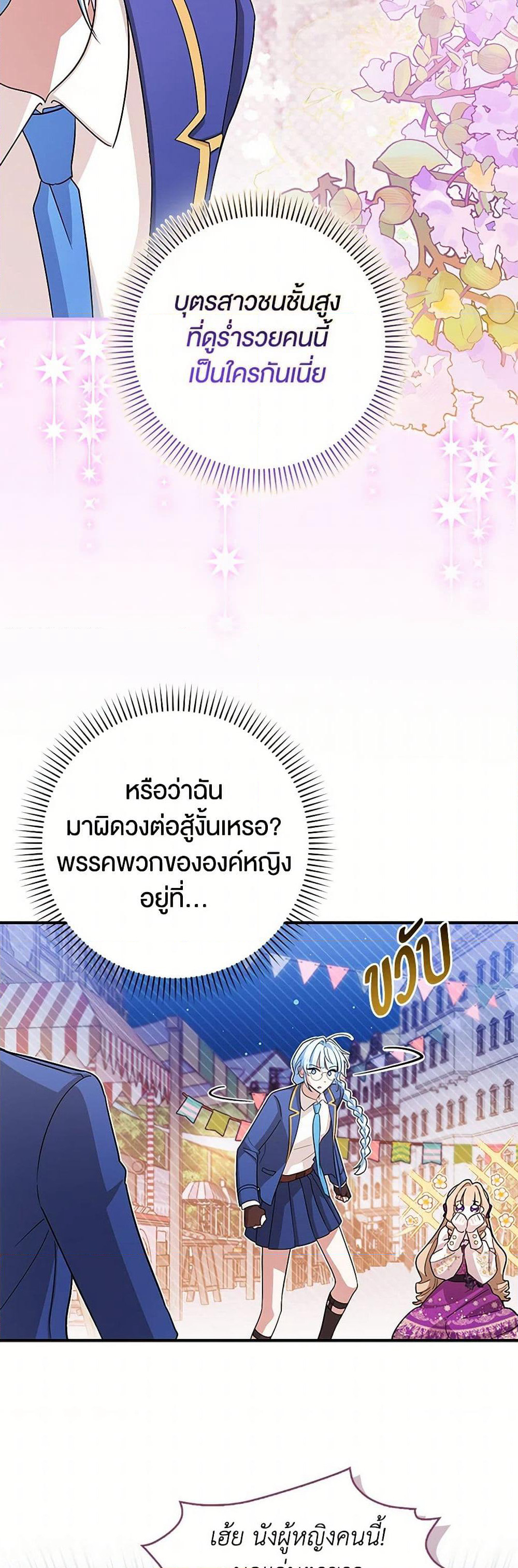 The Countdown of My Death Is Spamming My Status Window page 26