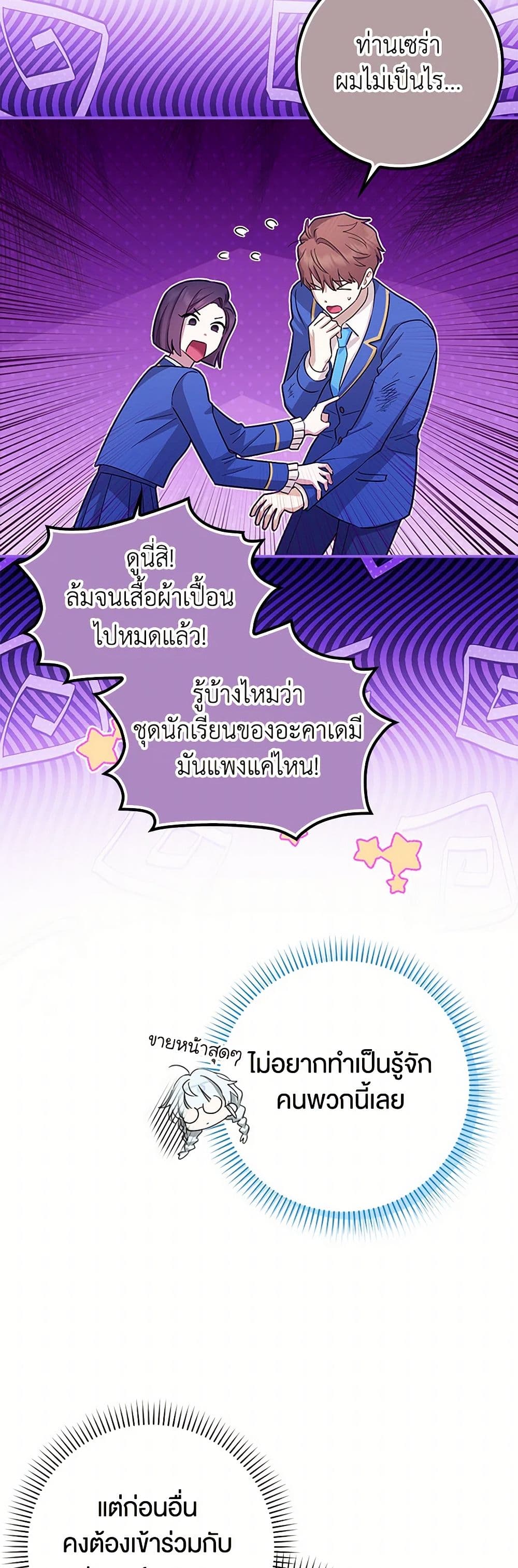 The Countdown of My Death Is Spamming My Status Window page 28