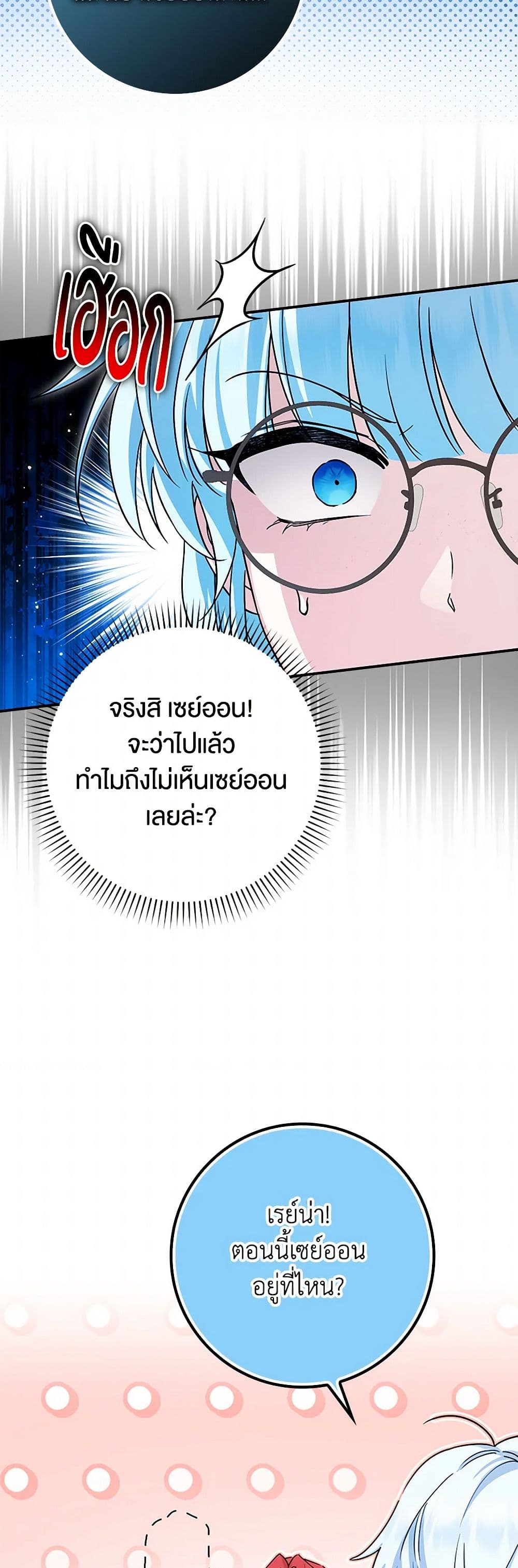 The Countdown of My Death Is Spamming My Status Window page 34