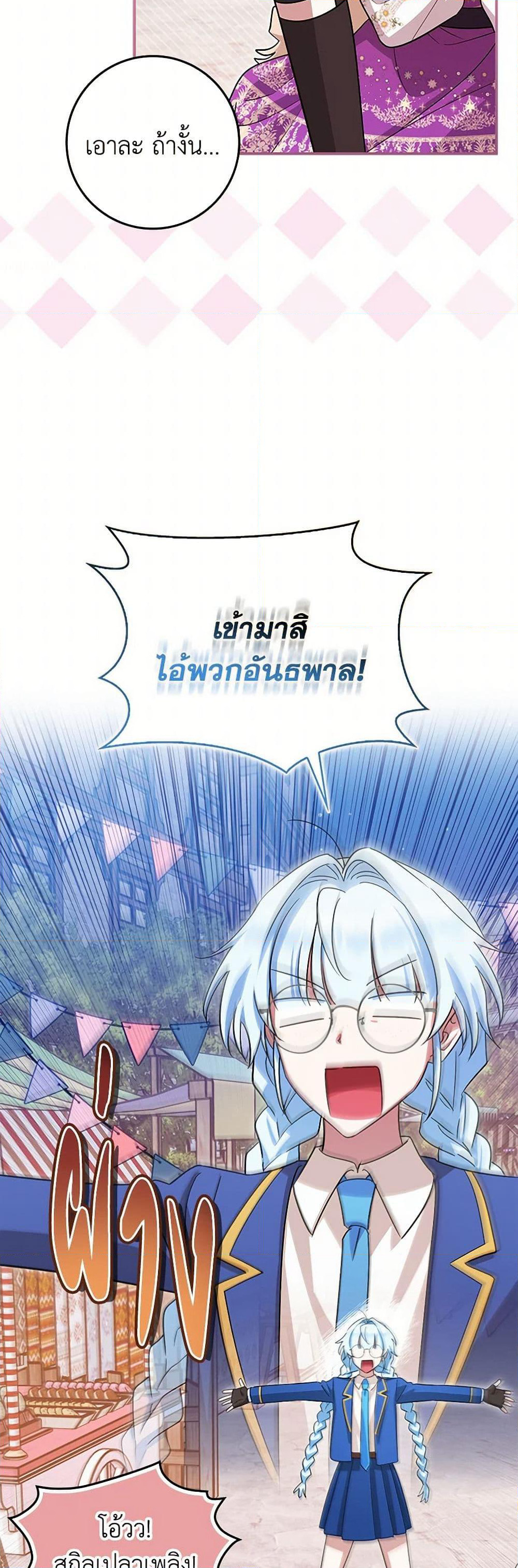 The Countdown of My Death Is Spamming My Status Window page 42