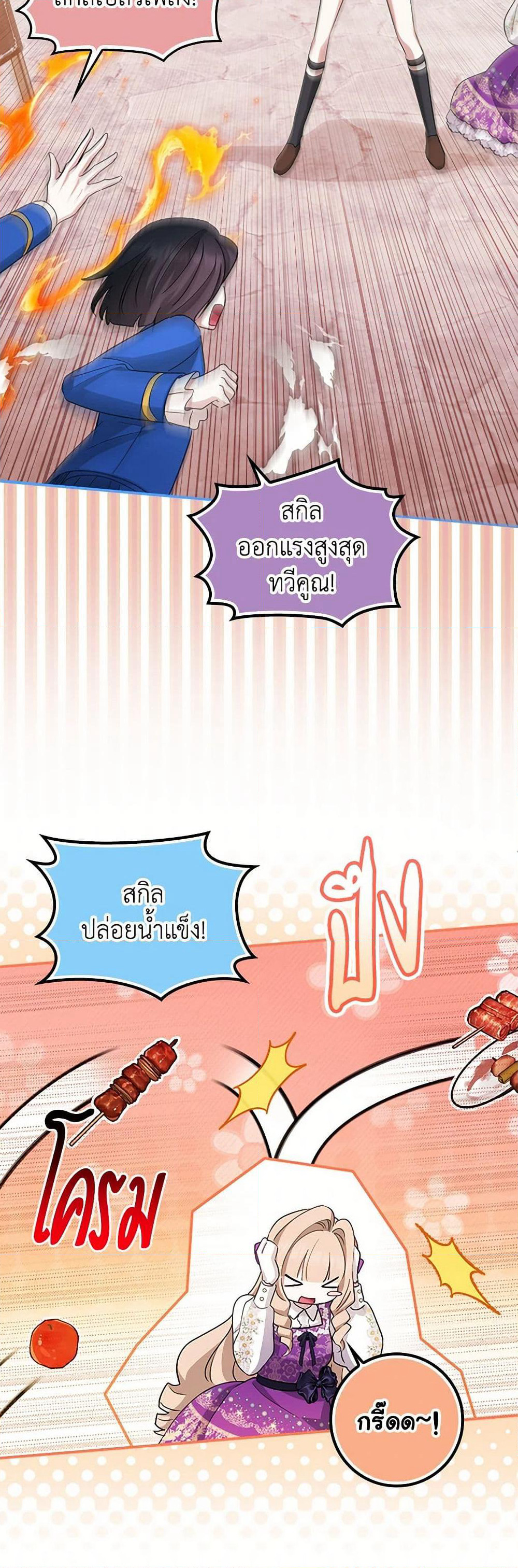 The Countdown of My Death Is Spamming My Status Window page 43