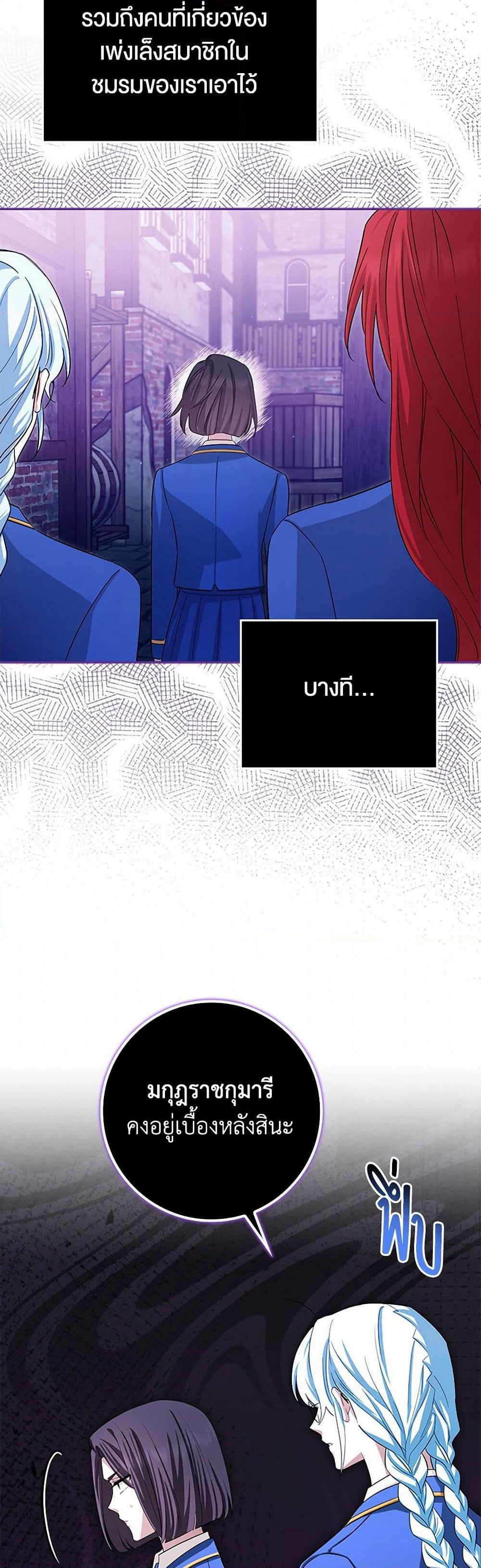 The Countdown of My Death Is Spamming My Status Window page 12