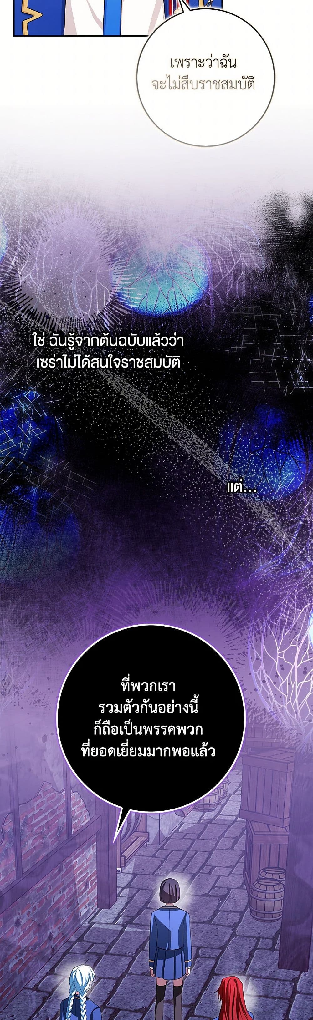 The Countdown of My Death Is Spamming My Status Window page 18