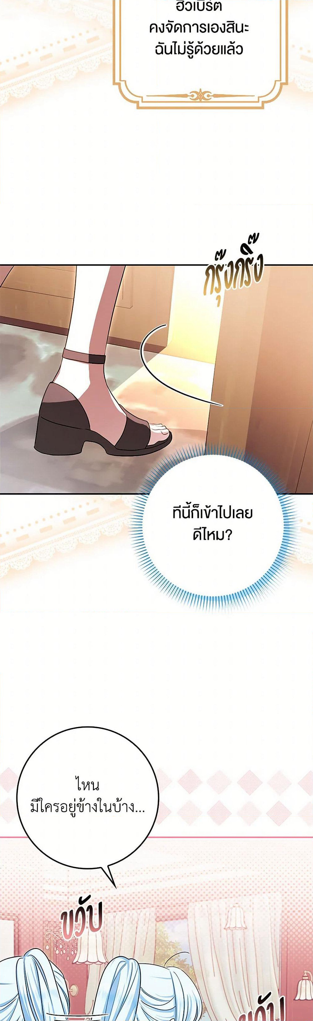 The Countdown of My Death Is Spamming My Status Window page 39