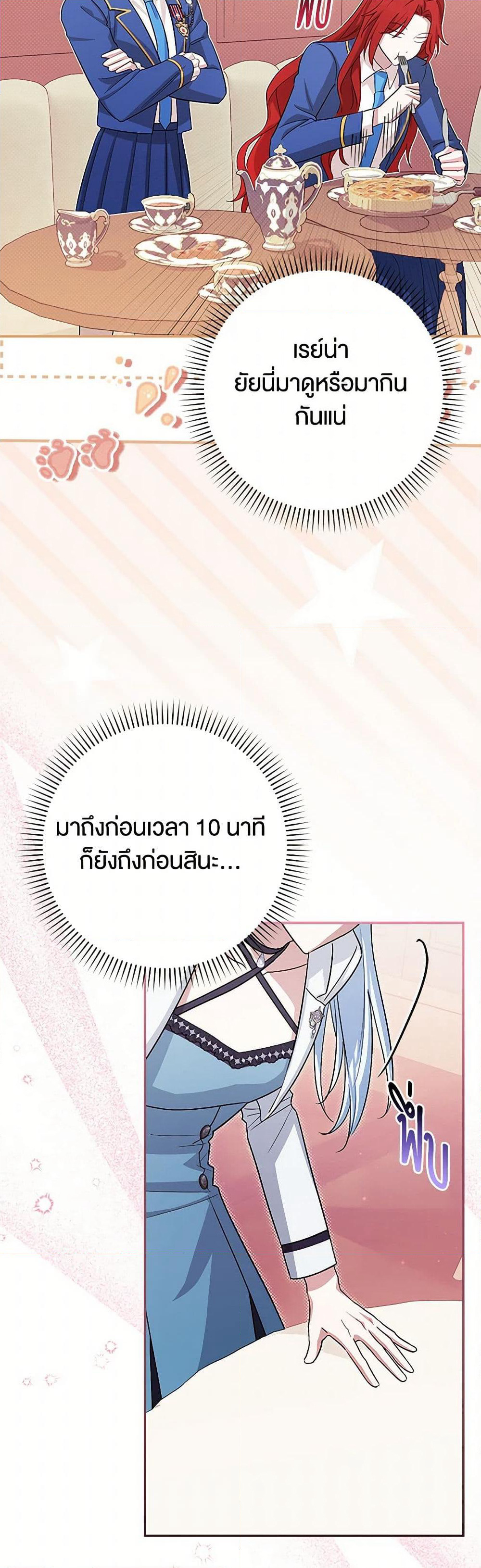 The Countdown of My Death Is Spamming My Status Window page 42
