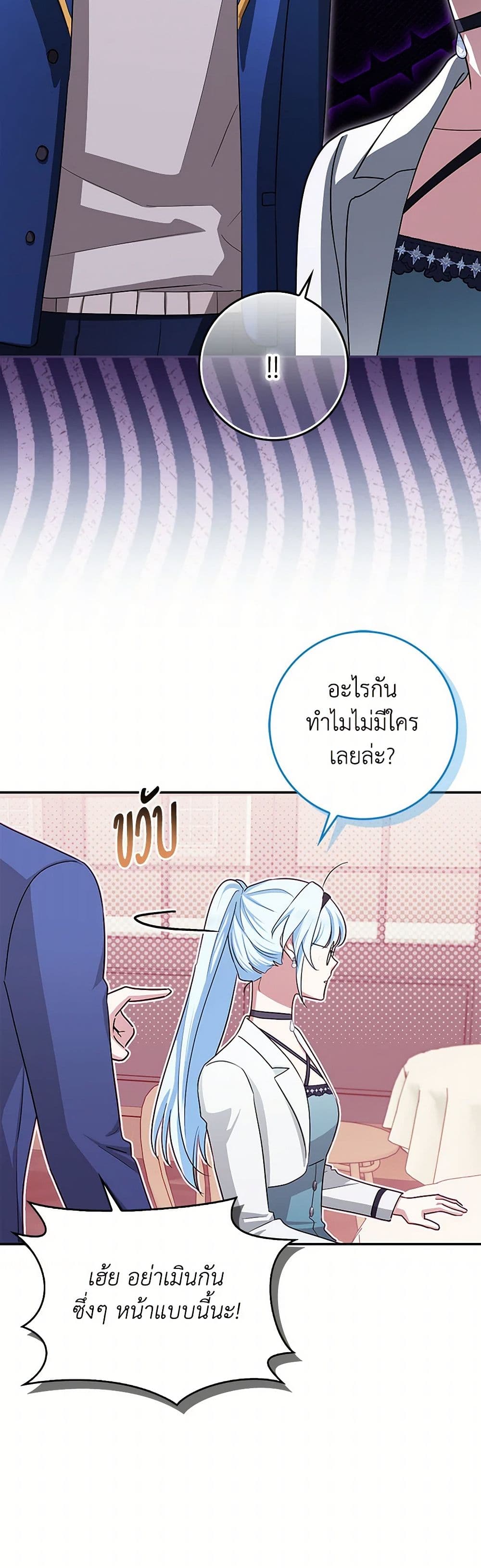 The Countdown of My Death Is Spamming My Status Window page 46