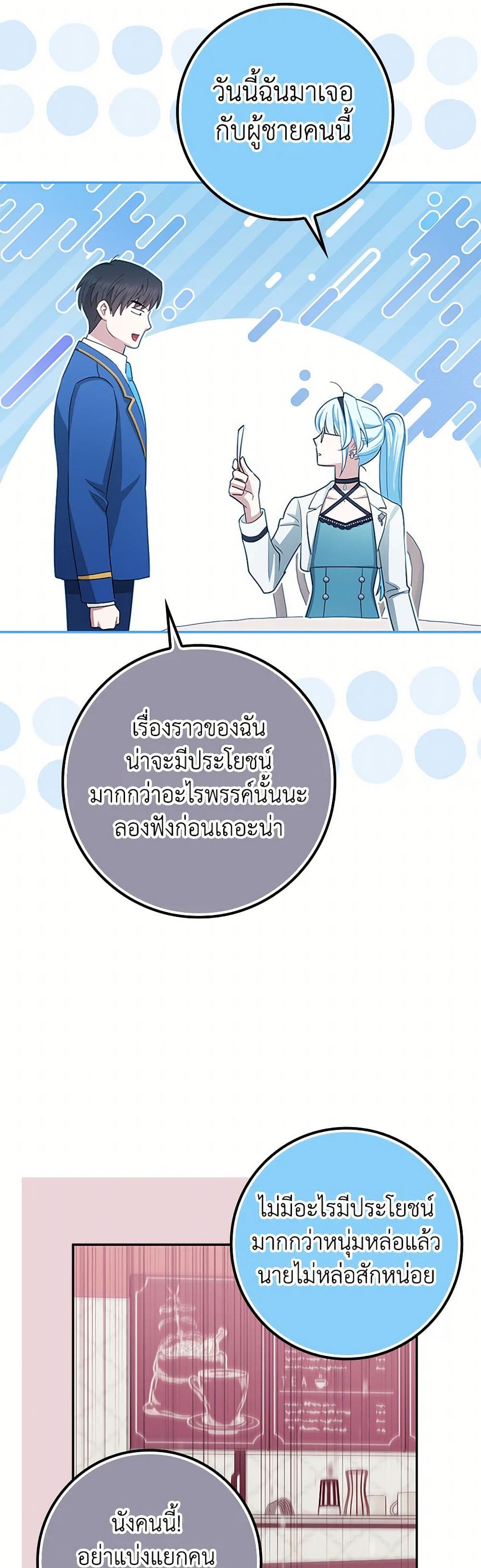 The Countdown of My Death Is Spamming My Status Window page 47
