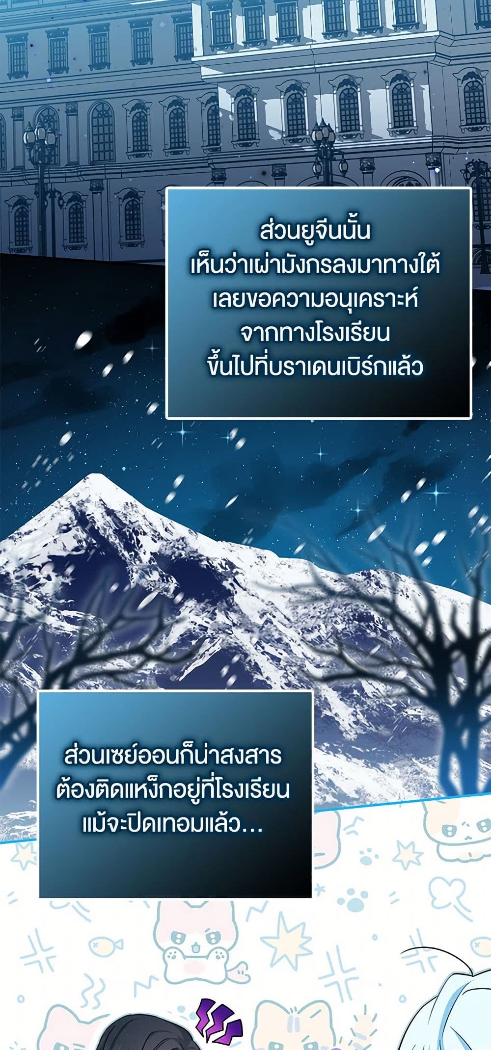 The Countdown of My Death Is Spamming My Status Window page 48