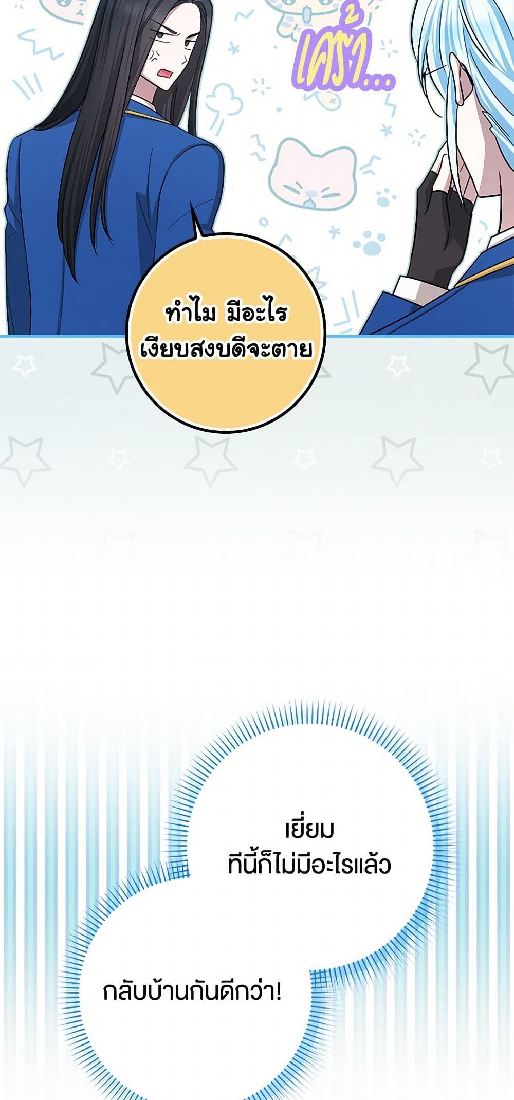 The Countdown of My Death Is Spamming My Status Window page 49