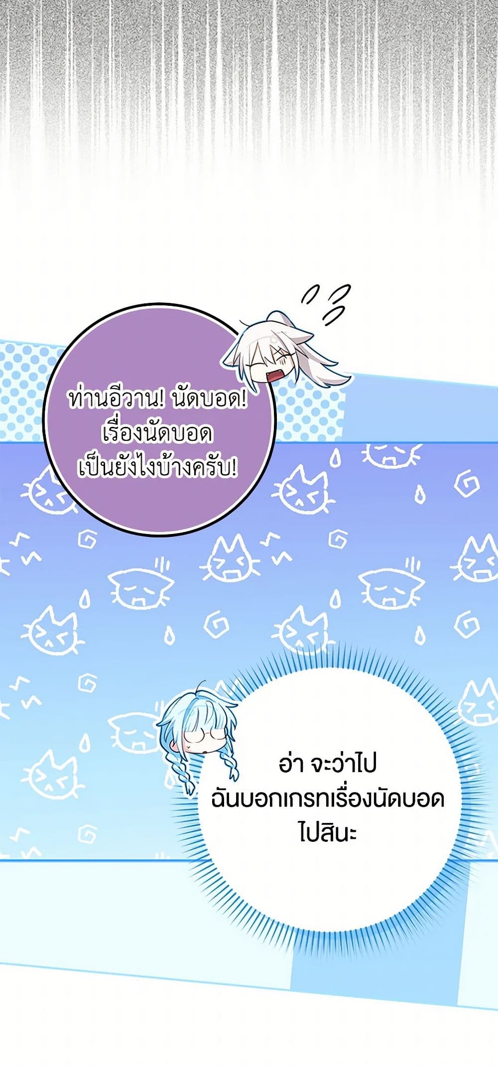 The Countdown of My Death Is Spamming My Status Window page 69