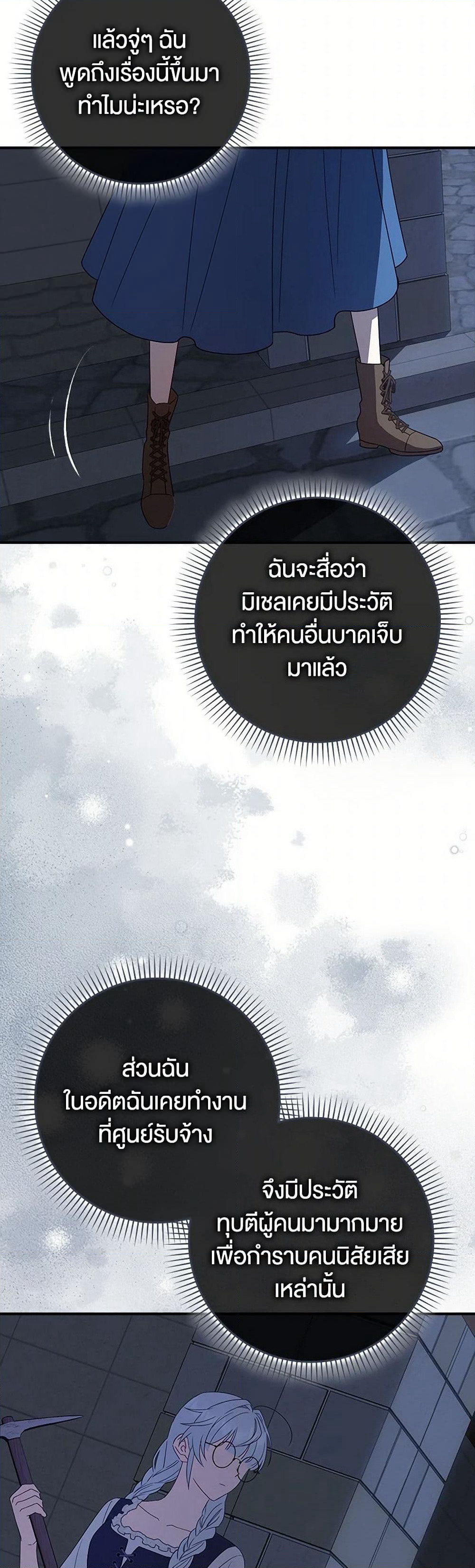 The Countdown of My Death Is Spamming My Status Window page 4