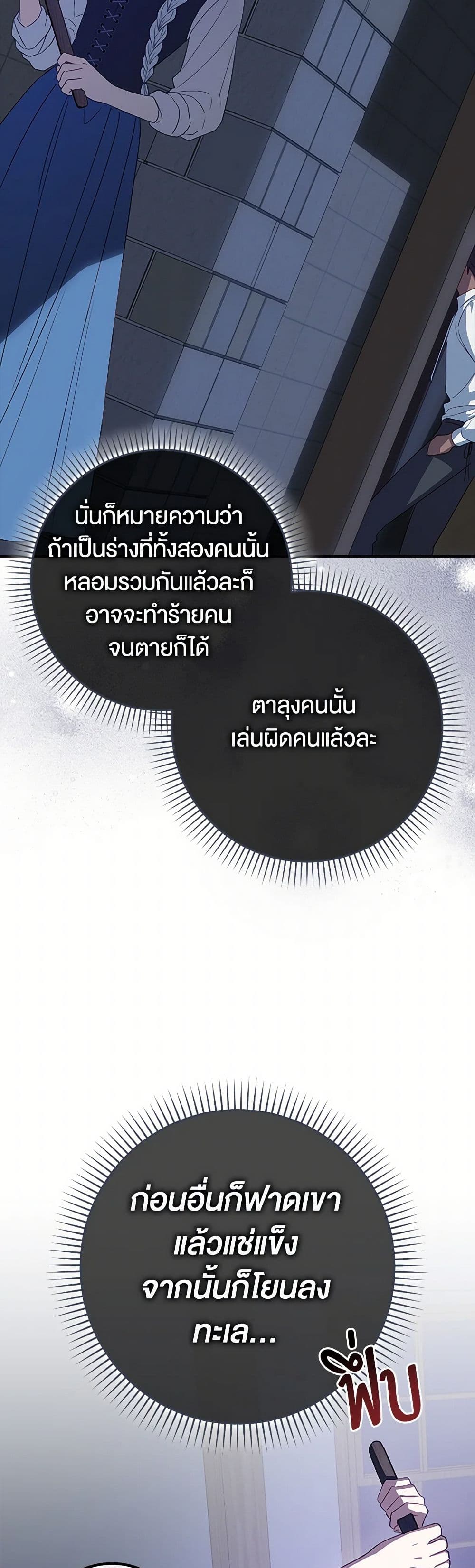 The Countdown of My Death Is Spamming My Status Window page 5