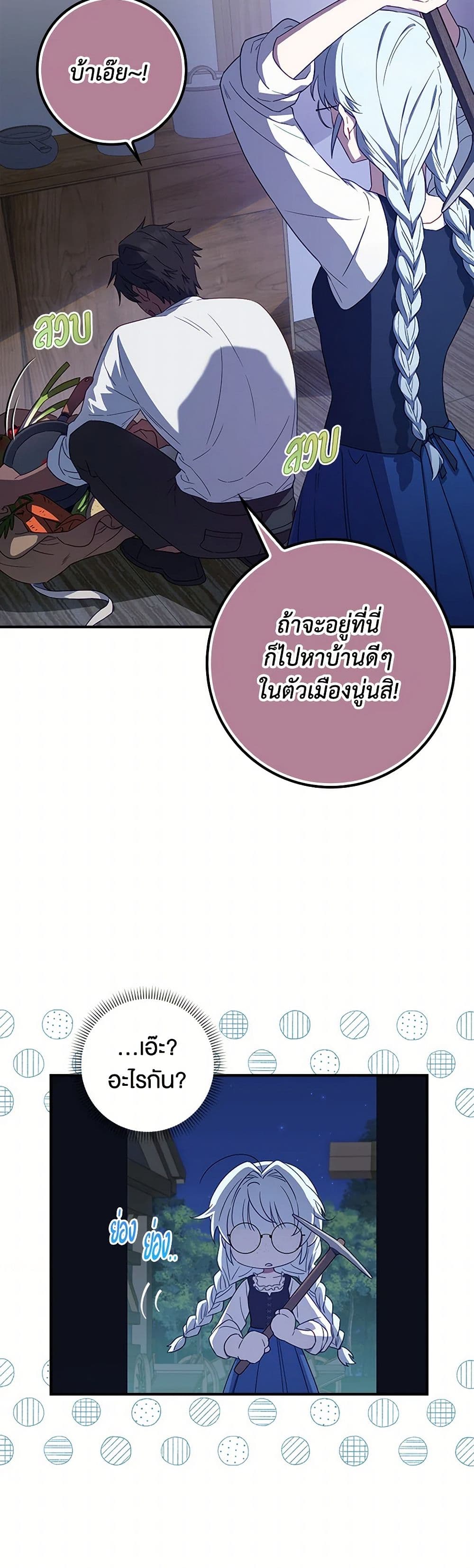 The Countdown of My Death Is Spamming My Status Window page 6