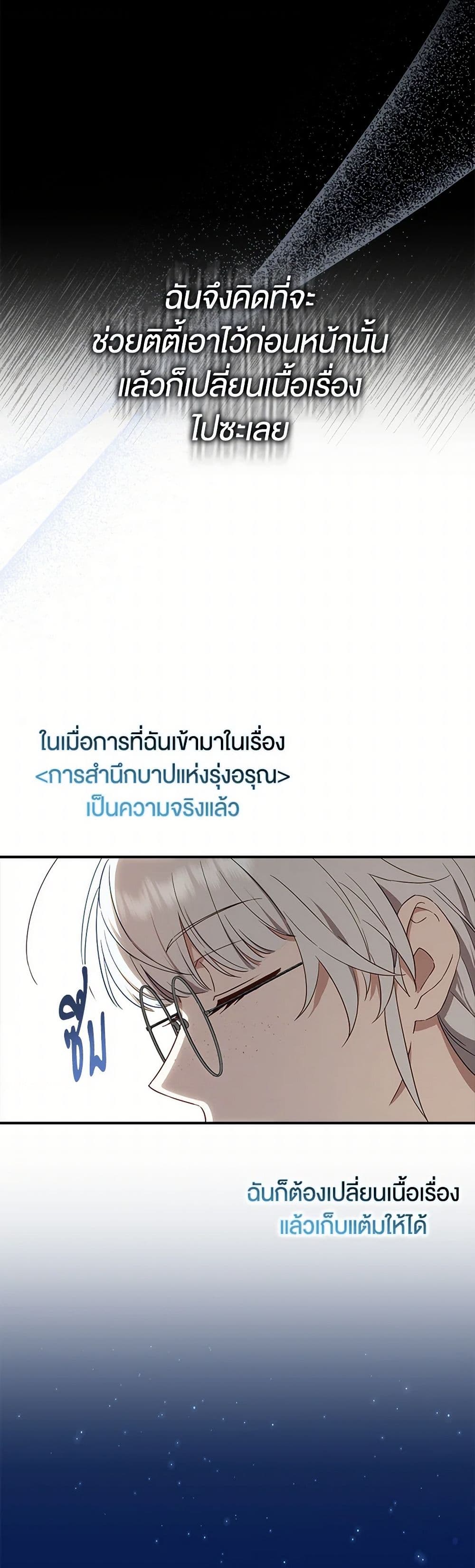 The Countdown of My Death Is Spamming My Status Window page 23