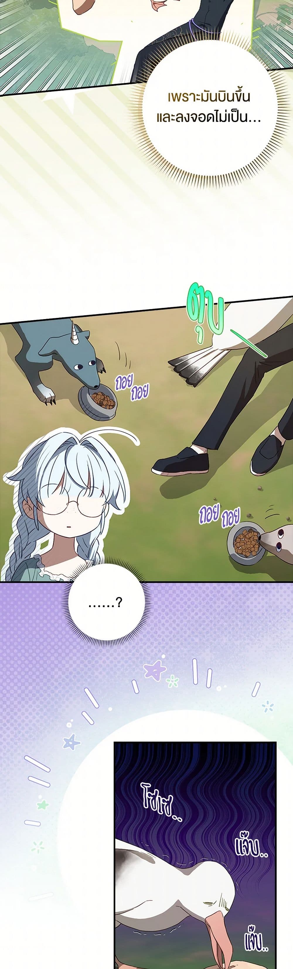 The Countdown of My Death Is Spamming My Status Window page 36