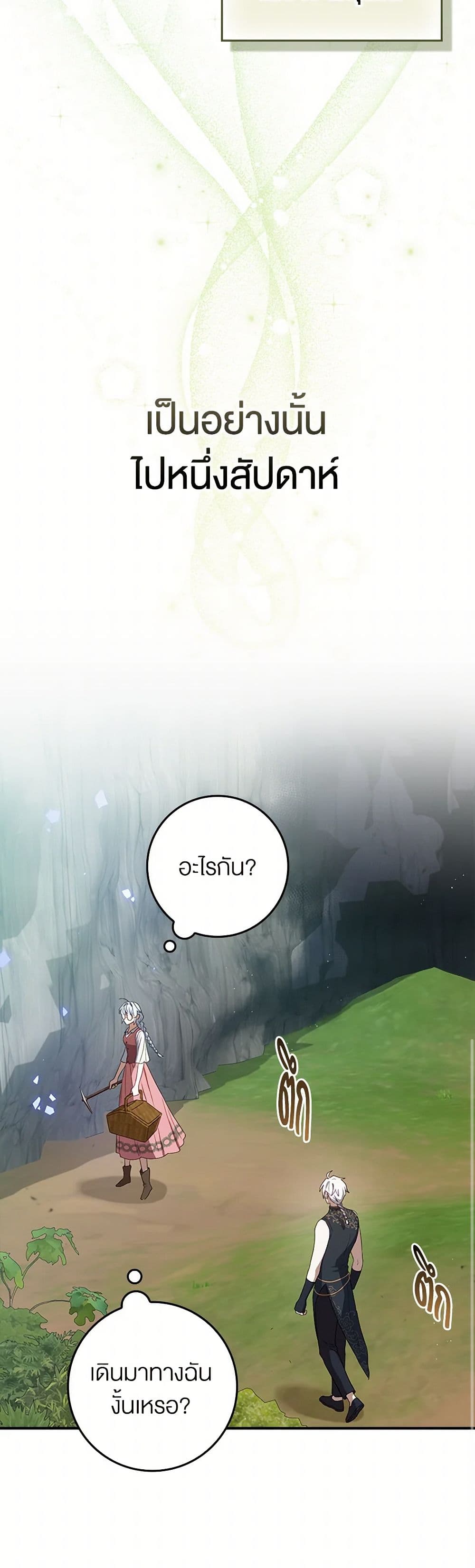 The Countdown of My Death Is Spamming My Status Window page 39