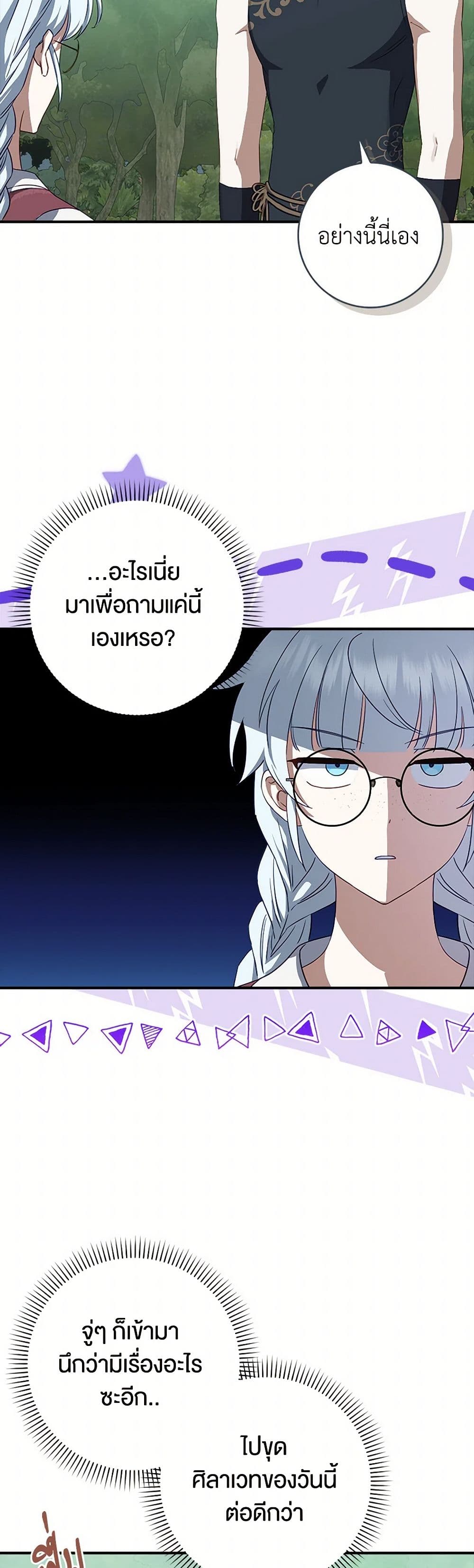 The Countdown of My Death Is Spamming My Status Window page 41