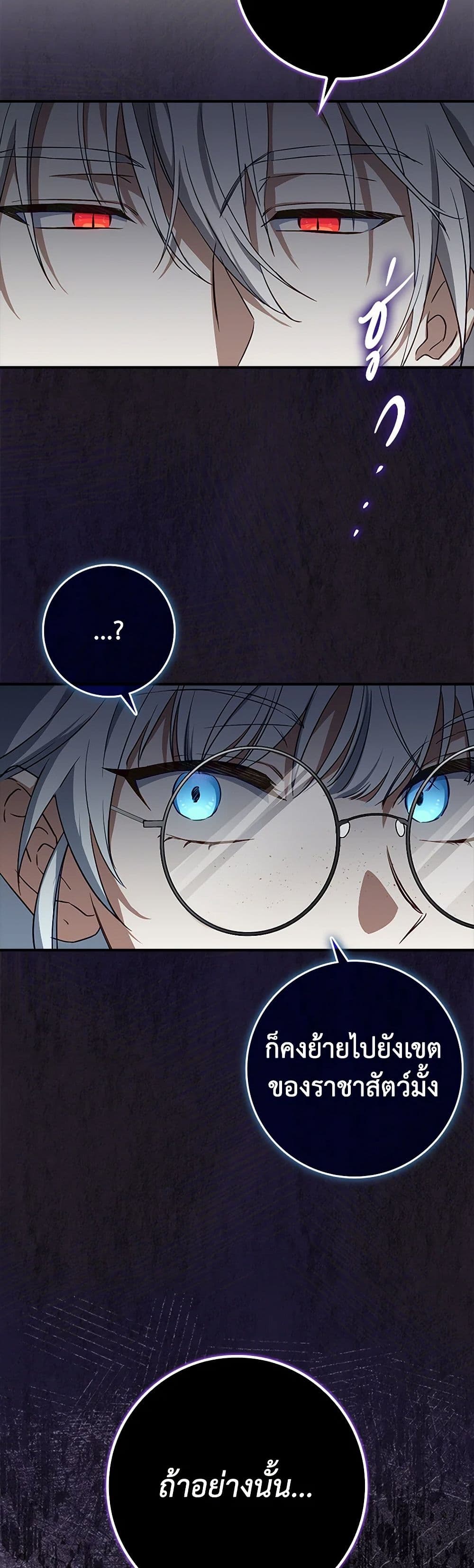 The Countdown of My Death Is Spamming My Status Window page 49