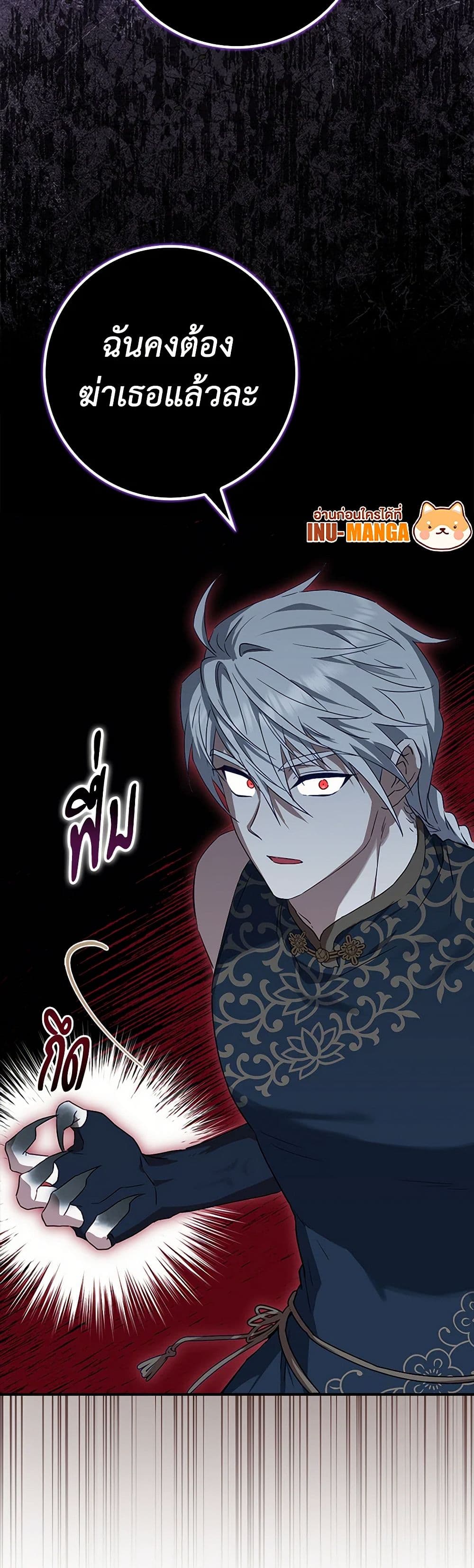 The Countdown of My Death Is Spamming My Status Window page 50