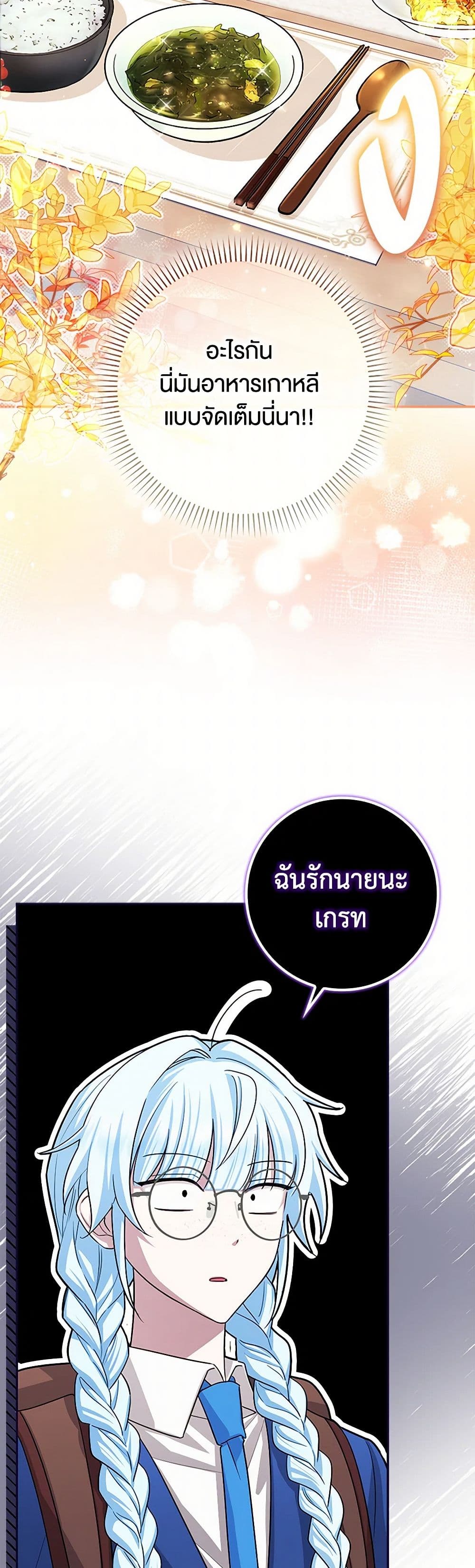 The Countdown of My Death Is Spamming My Status Window page 4