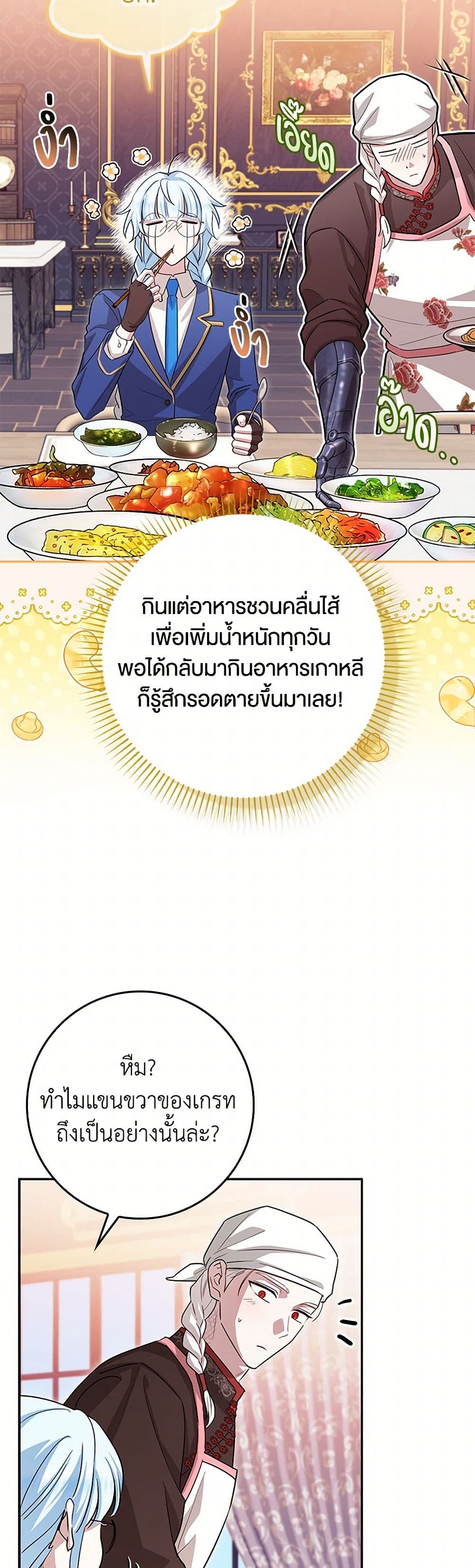 The Countdown of My Death Is Spamming My Status Window page 6