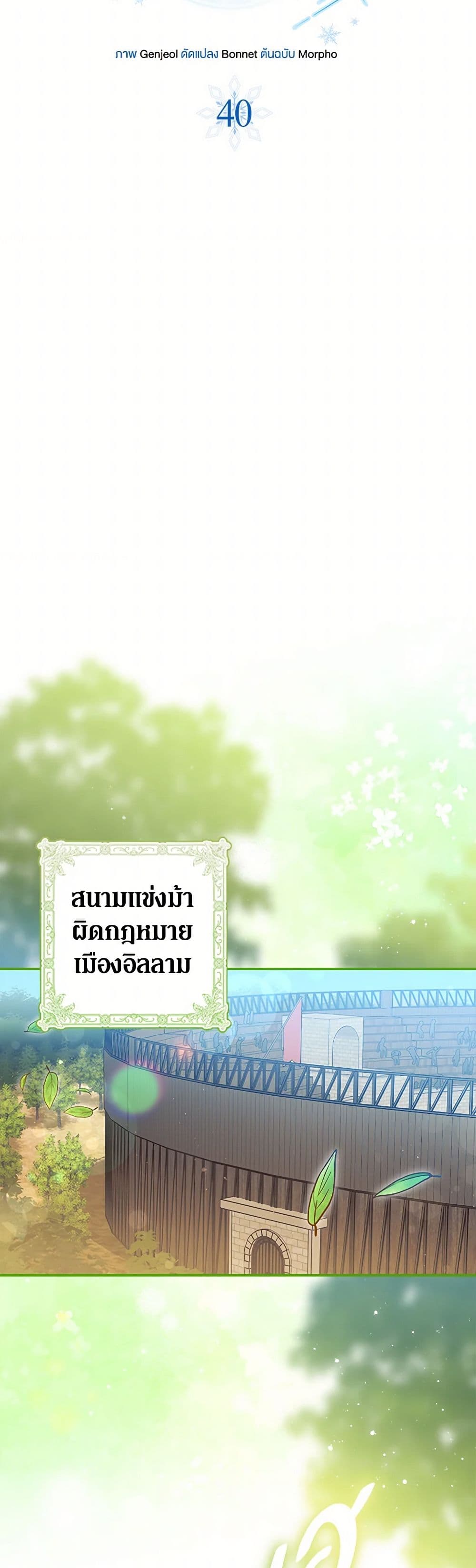 The Countdown of My Death Is Spamming My Status Window page 19