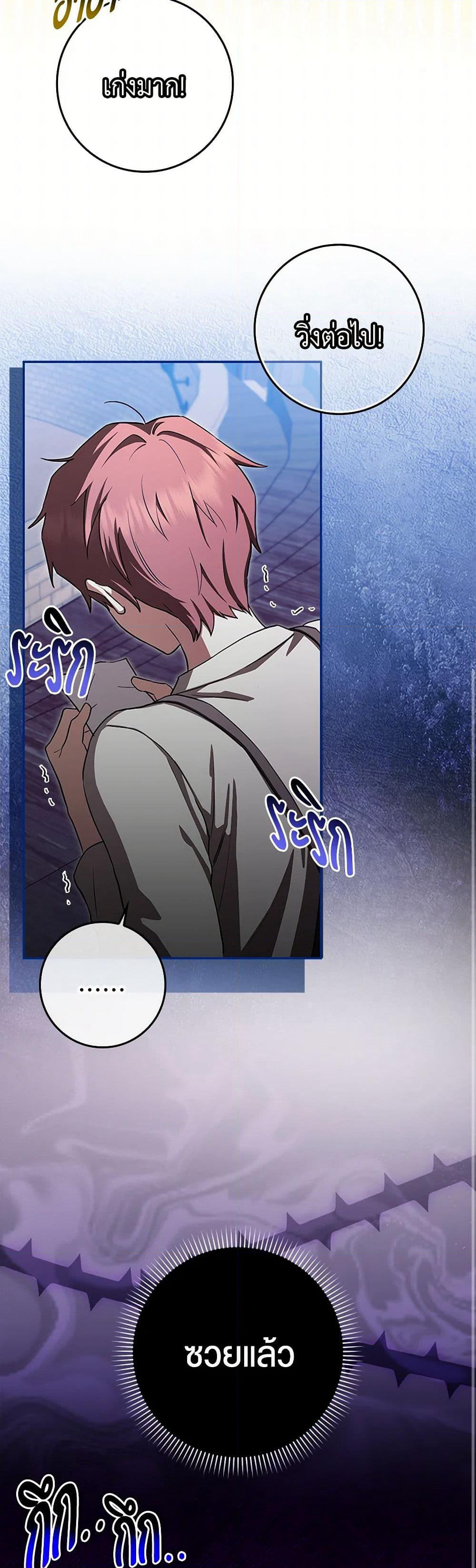 The Countdown of My Death Is Spamming My Status Window page 21