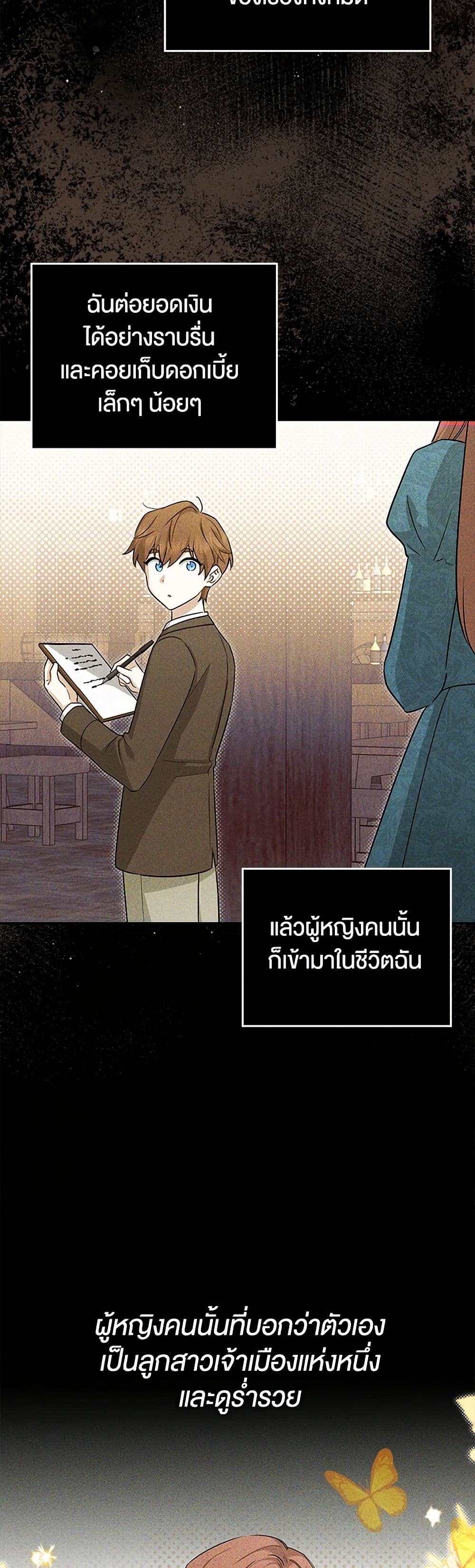 The Countdown of My Death Is Spamming My Status Window page 24