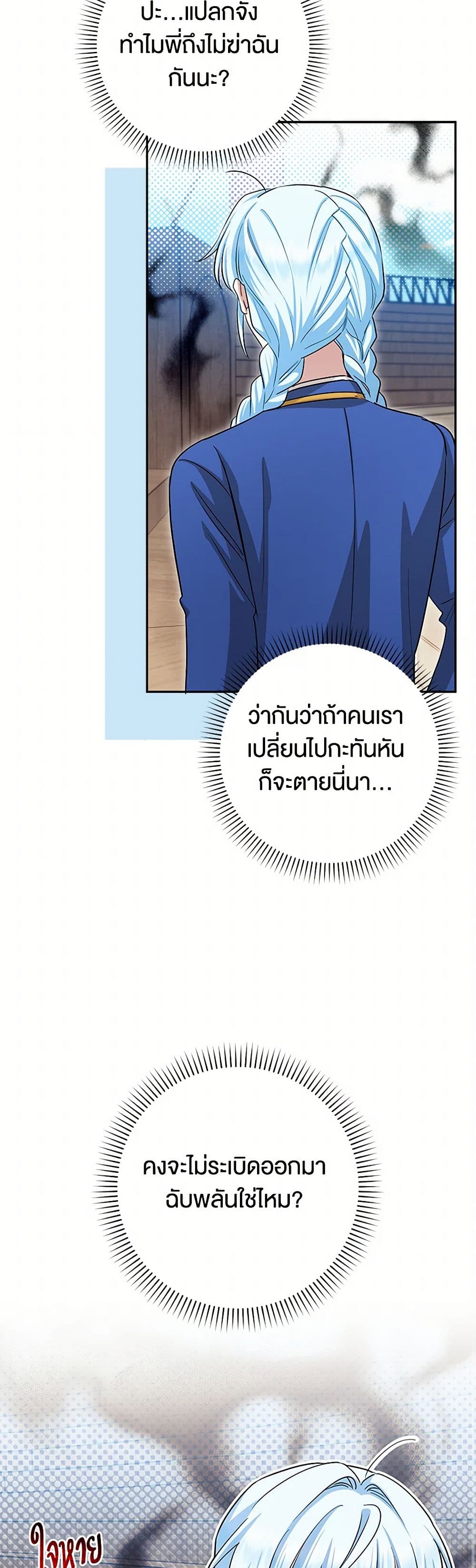 The Countdown of My Death Is Spamming My Status Window page 40