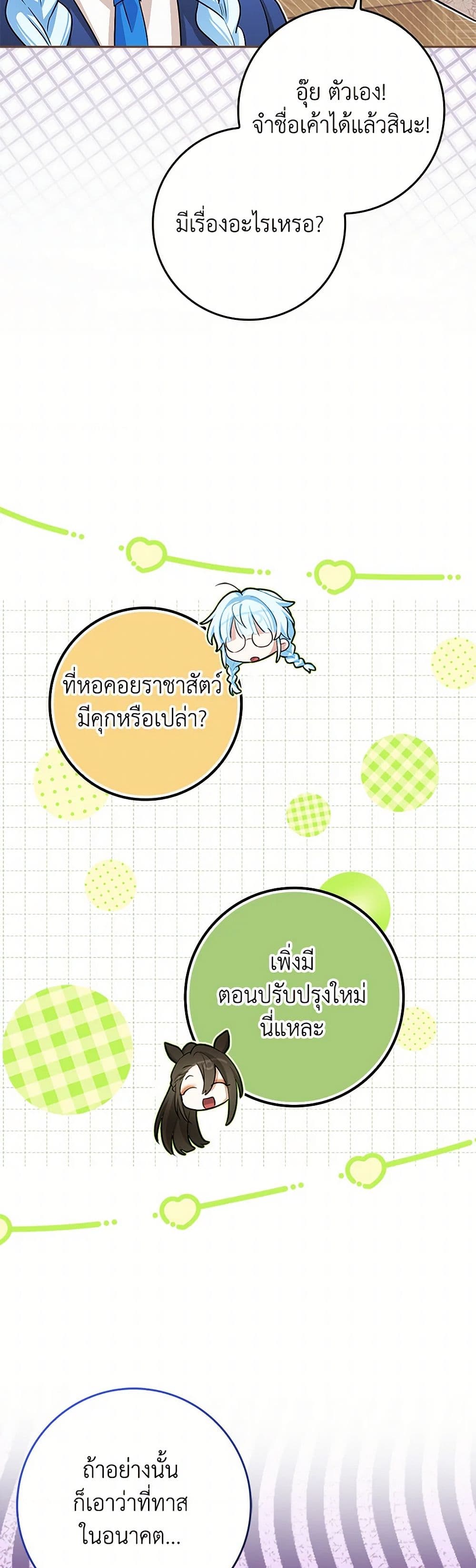The Countdown of My Death Is Spamming My Status Window page 42