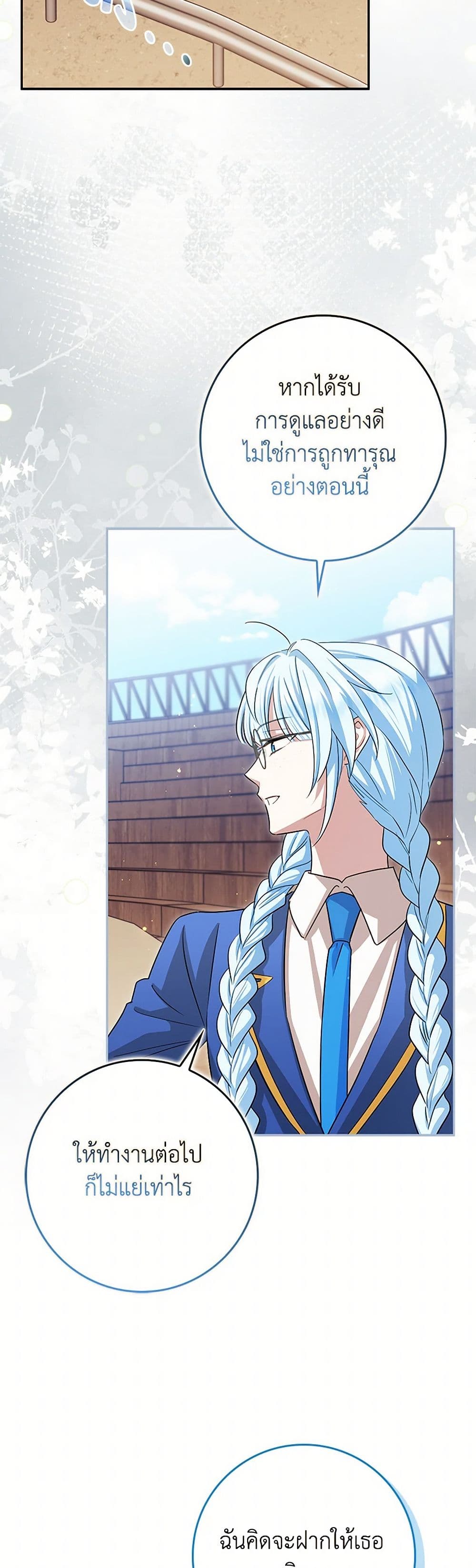 The Countdown of My Death Is Spamming My Status Window page 44
