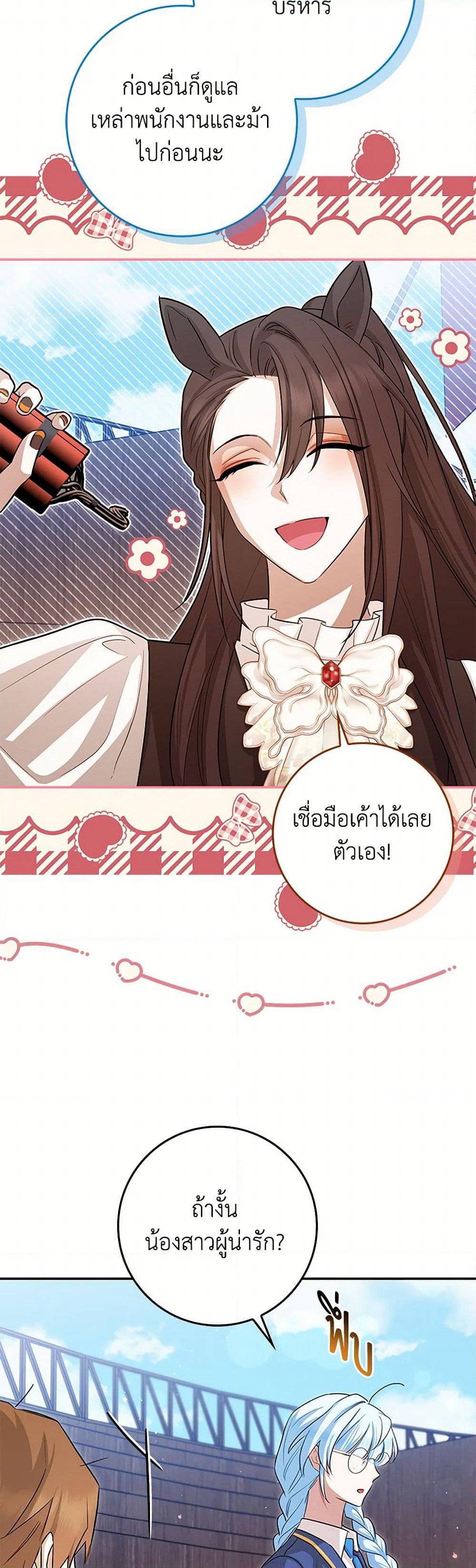 The Countdown of My Death Is Spamming My Status Window page 45