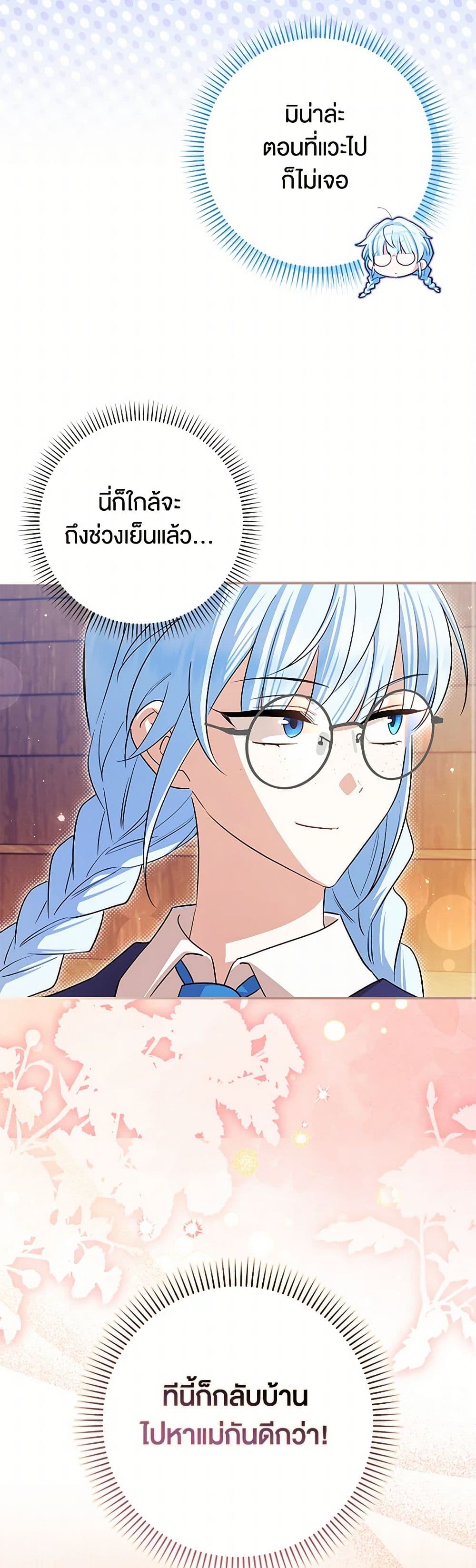 The Countdown of My Death Is Spamming My Status Window page 47