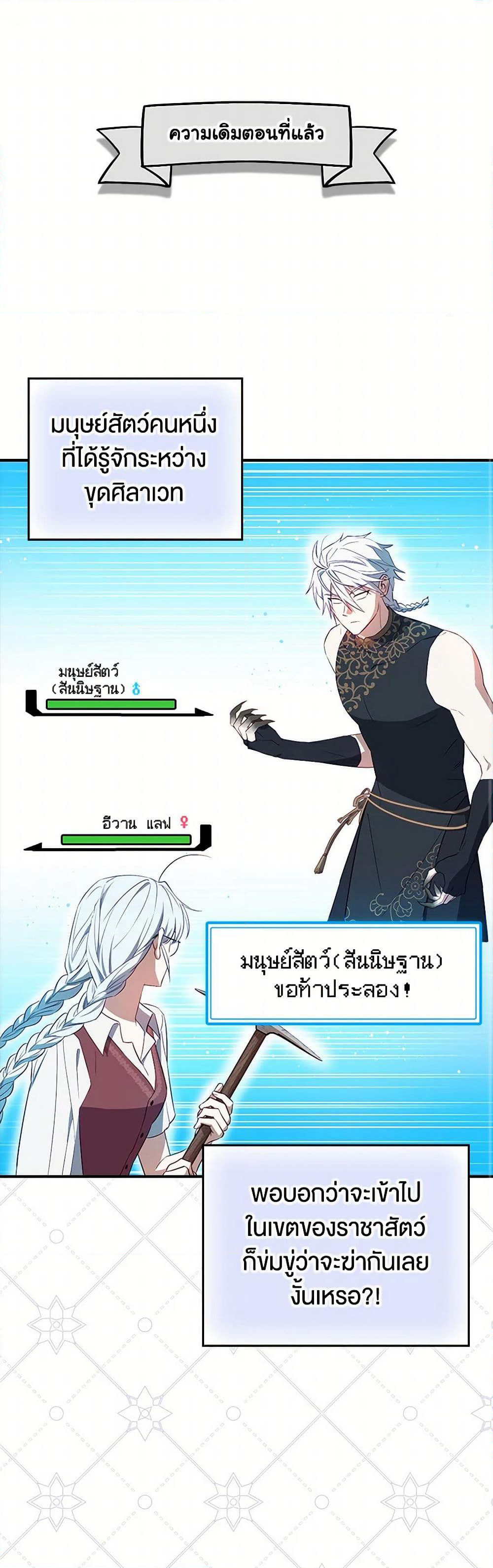 The Countdown of My Death Is Spamming My Status Window page 2