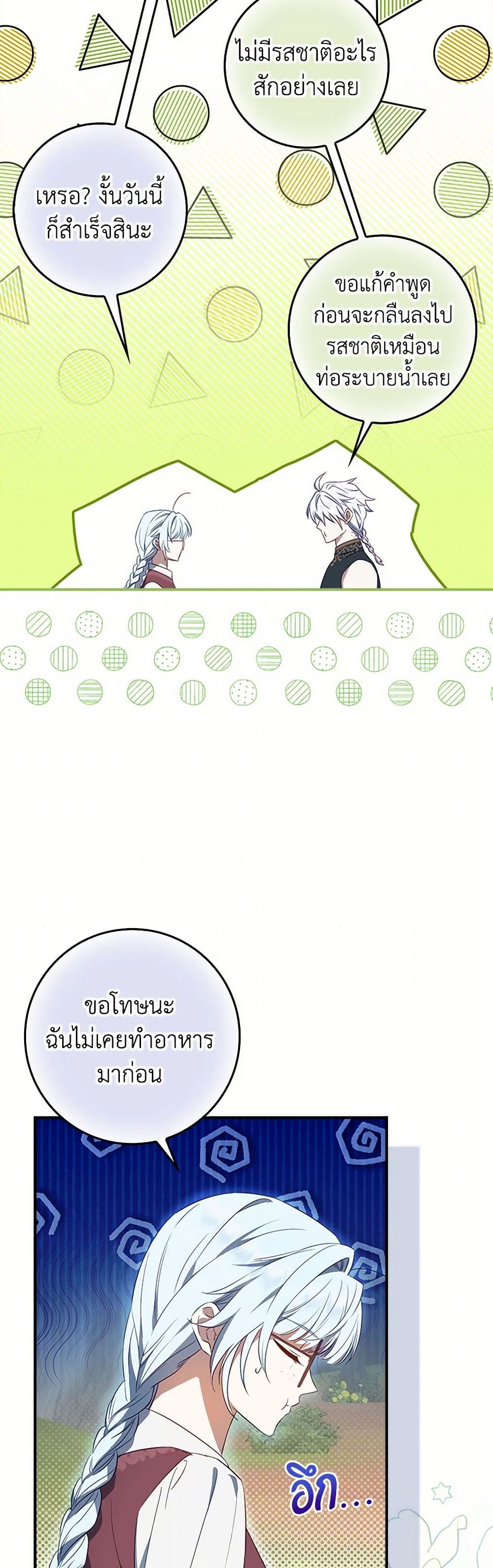 The Countdown of My Death Is Spamming My Status Window page 12
