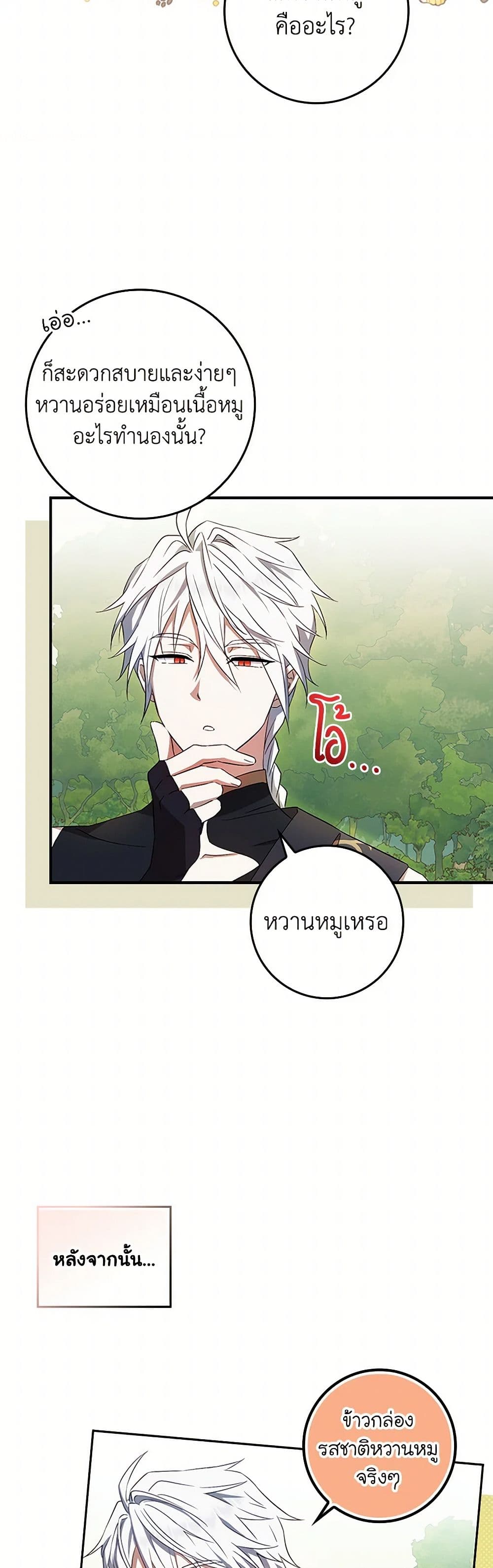 The Countdown of My Death Is Spamming My Status Window page 24
