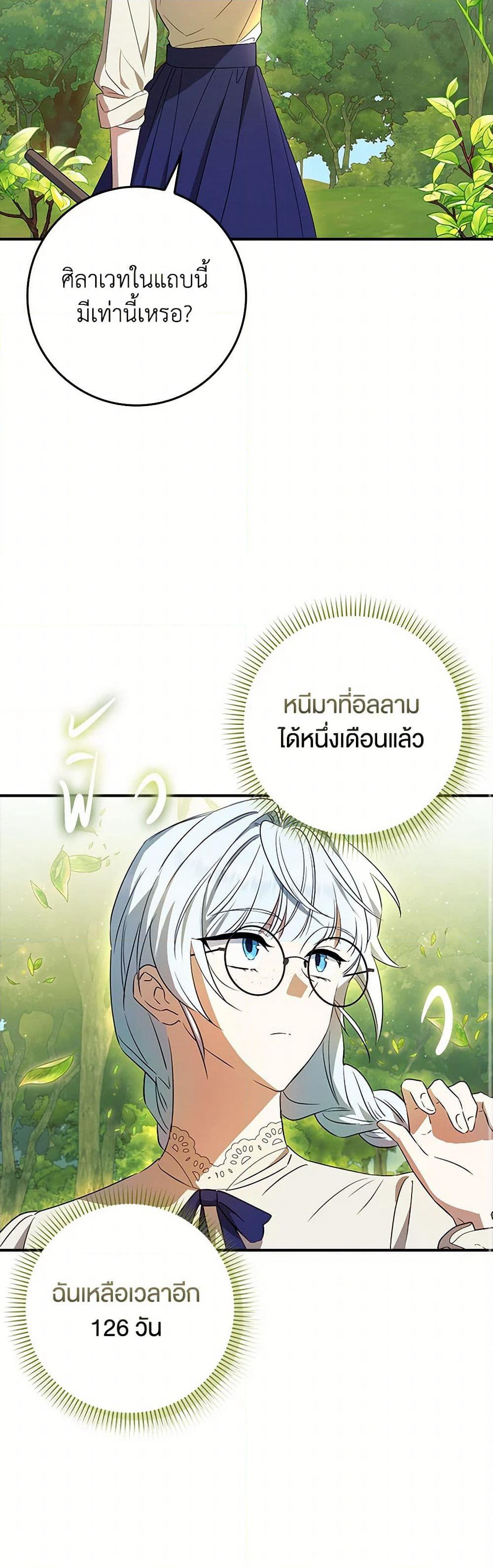 The Countdown of My Death Is Spamming My Status Window page 27