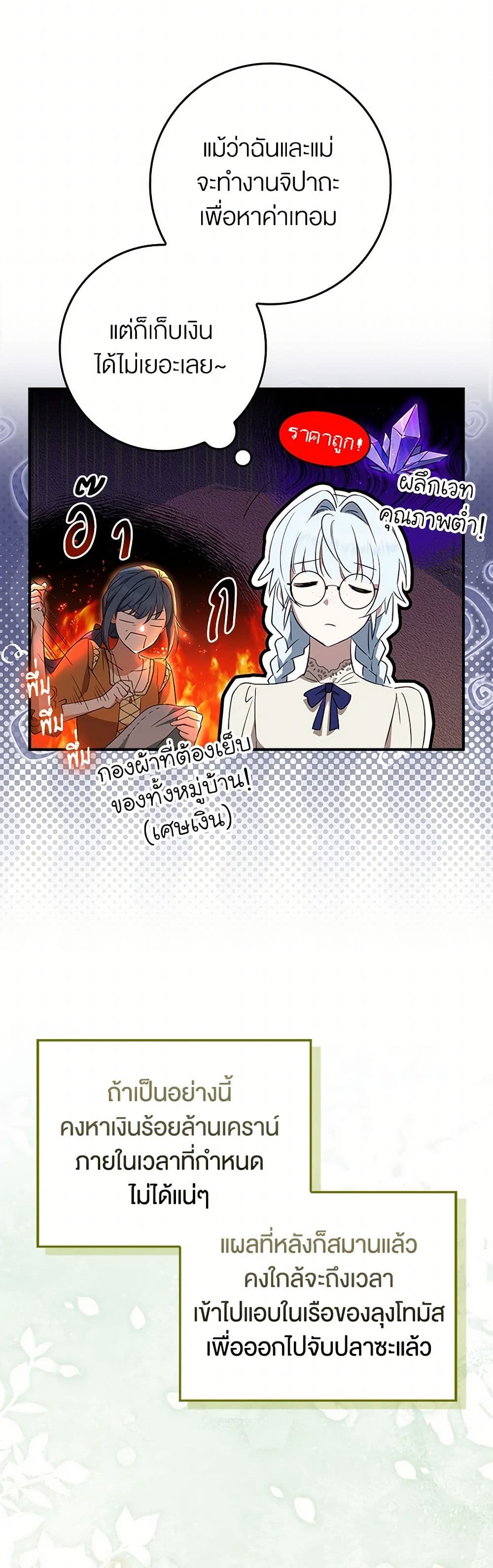 The Countdown of My Death Is Spamming My Status Window page 28
