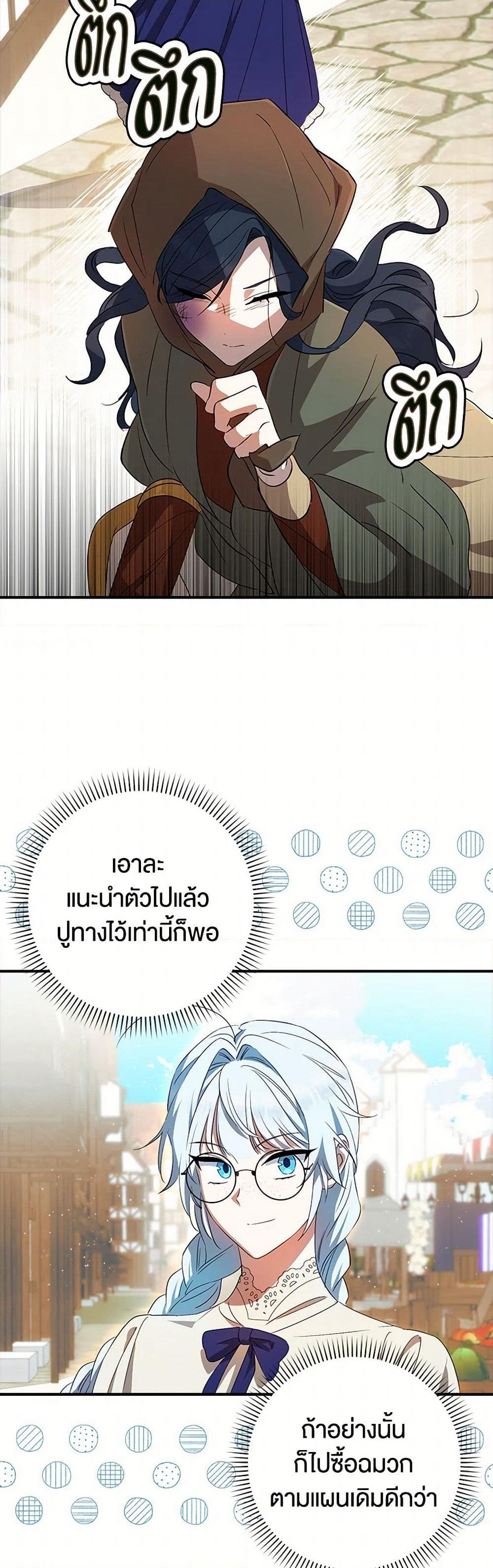 The Countdown of My Death Is Spamming My Status Window page 38